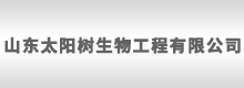 山東太陽(yáng)樹生物工程有限公司